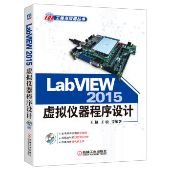 LabVIEW 2015虚拟仪器程序设计 商品图0