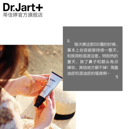 Dr.Jart+蒂佳婷银管bb霜 商品图1