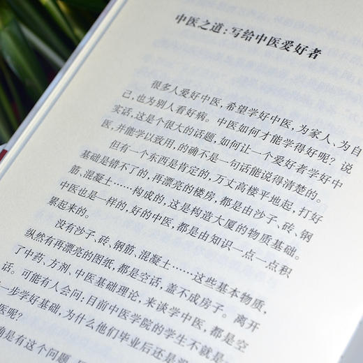 任之堂医道传习录-中医要论 天津科技正版图书 商品图3