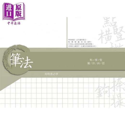 【中商原版】暖心楷书习字帖 港台原版 Pacino Chen 朱雀文化 书法范贴 商品图4