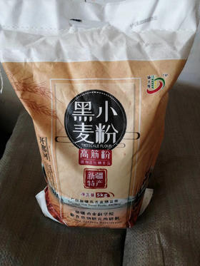 新疆黑小麦面粉 高筋粉（5kg）