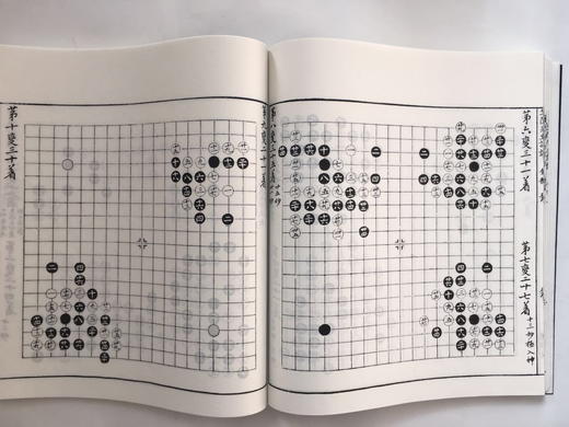 坐隐先生精订捷径奕谱 商品图4
