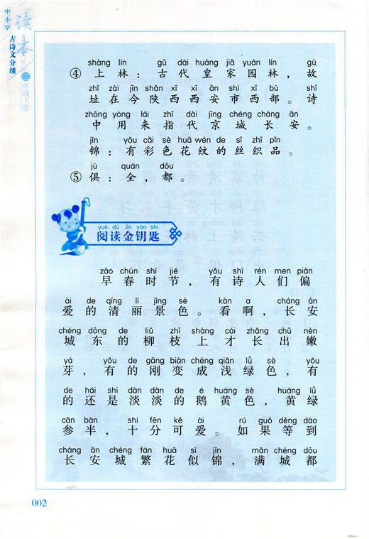 中小学古诗文分级读本 二年级下册 2下 商品图4