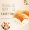 牛奶沙拉面包 | 文火烘烤松软可口 蛋香浓郁 采用3H低温发酵 口感更好 6包一箱 商品缩略图1