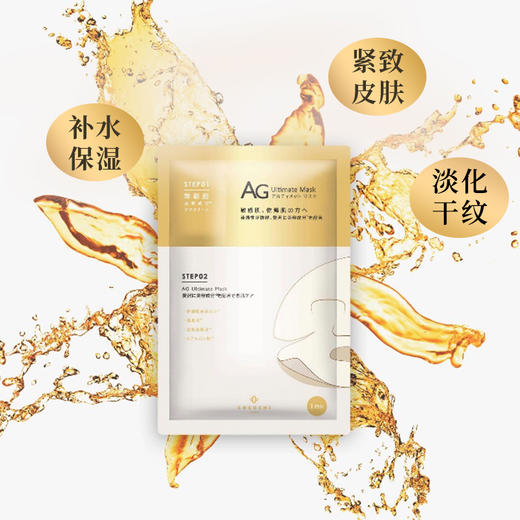 AG 抗糖面膜 商品图3