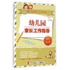 幼儿园家长工作指导 商品缩略图0