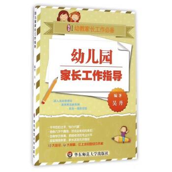 幼儿园家长工作指导 商品图0