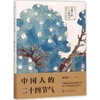 中国人的二十四节气 商品缩略图0