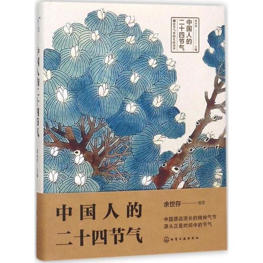 中国人的二十四节气 商品图0