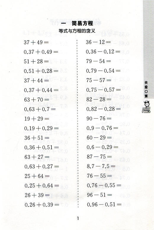 我爱口算 五年级下册5下 无答案 小学生计算口算能手训练练习册 商品图1