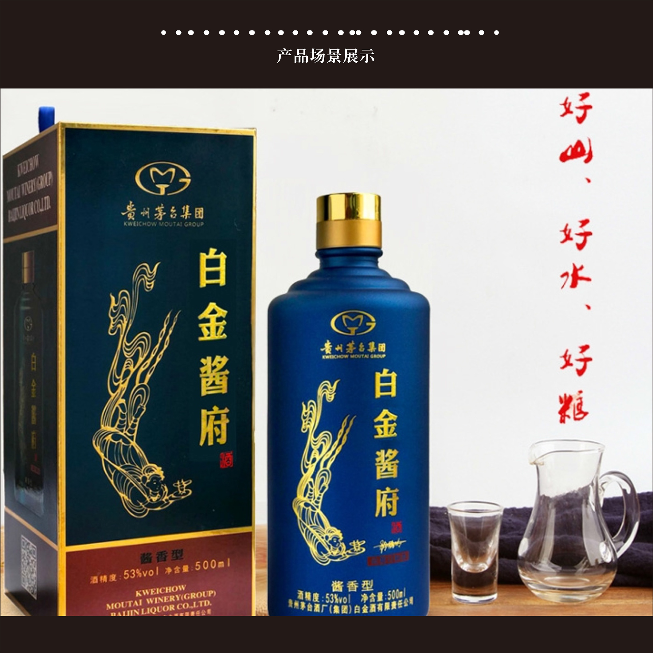 茅台集团白金酱府董事长签名定制