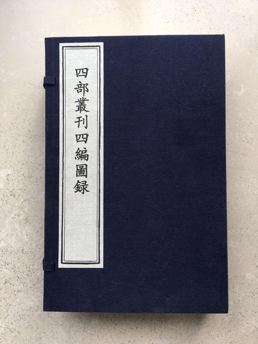 四部丛刊四编图录    此书是《四部丛刊四编》的图录，一图一文。对《四部丛刊四编》每种书的版本，内容予以介绍。以原大原色印刷，保留原书的面貌，如同古籍的“标本” 商品图0