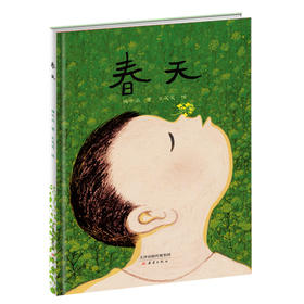 春天—新蕾精品绘本馆