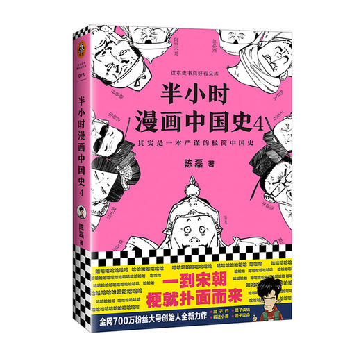 【混知出品】半小时漫画中国史4 商品图0