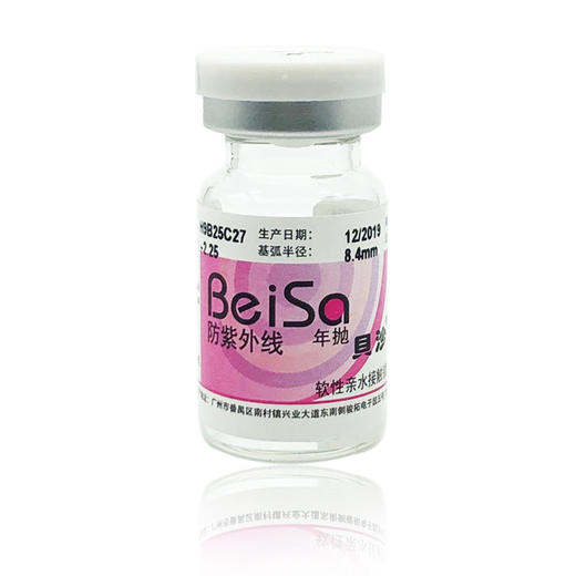 贝沙防紫外线超薄  透明片  年抛  只 商品图0