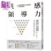 【中商原版】共感领导力 33种使团队高效运转的领导策略 港台原版 佐藤绫子 尖端出版社 商品缩略图0