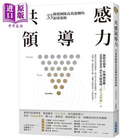 【中商原版】共感领导力 33种使团队高效运转的领导策略 港台原版 佐藤绫子 尖端出版社