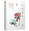 人间草木 商品缩略图0