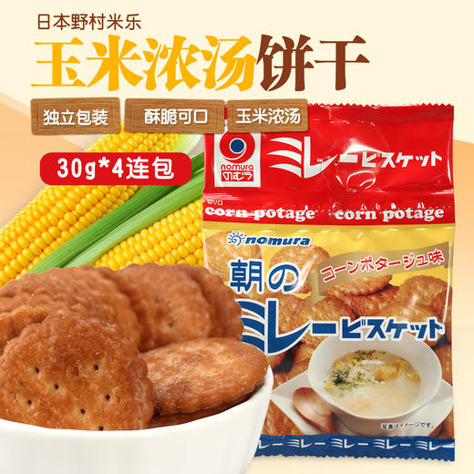 野村米乐原味健康饼干儿童宝宝磨牙饼干零食40g*4包    2024.3.25   日期特价 商品图2