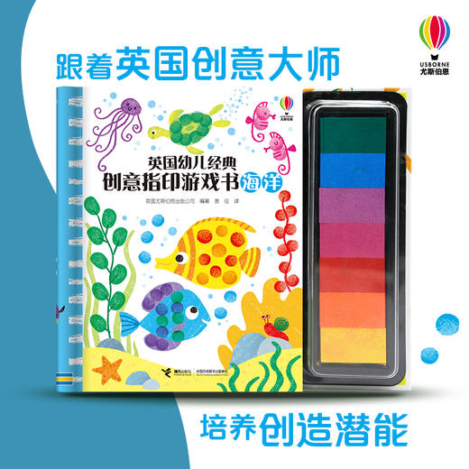 英国幼儿经典创意指印游戏书 共2册（海洋+恐龙） 商品图1