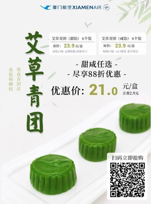 福州分店-秒杀！艾草青团（单盒装） 商品图0