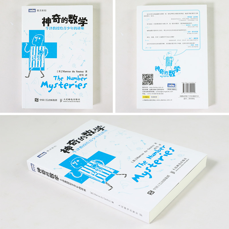 神奇的数学 牛津教授给青少年的讲座