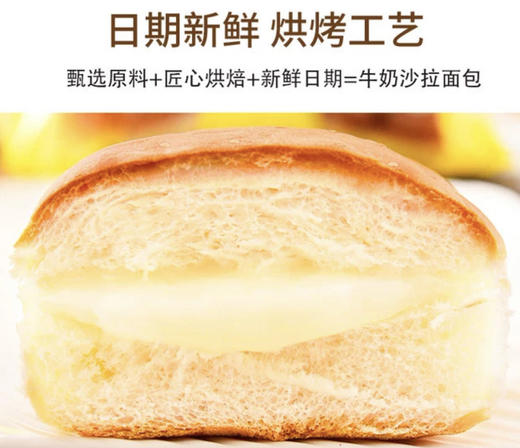 牛奶沙拉面包 | 文火烘烤松软可口 蛋香浓郁 采用3H低温发酵 口感更好 6包一箱 商品图3