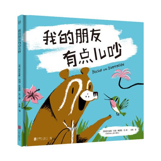 我的朋友有点儿吵 商品图0