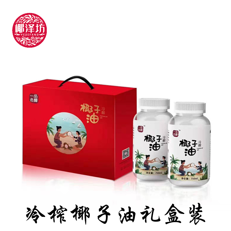 海南椰子油海南特产冷榨椰子油礼盒装送礼高档大气上档次
