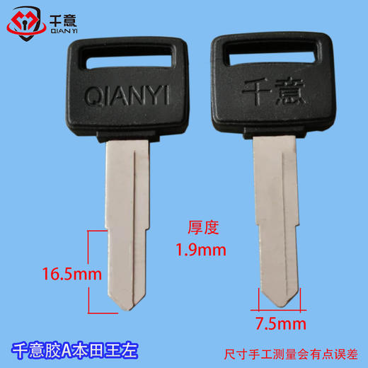 千意胶A本田王左 商品图0