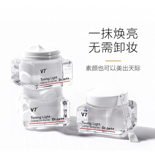 Dr.Jart+蒂佳婷V7素颜霜50ml 商品图1