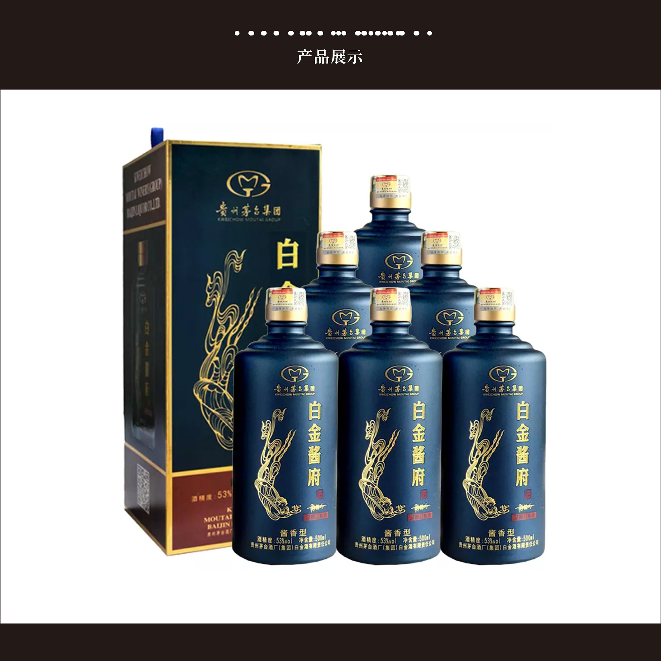 茅台集团白金酱府董事长签名定制