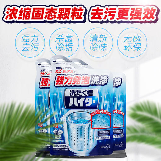 【一般贸易】日本花王 洗衣机清洗剂全自动滚筒除菌除垢去污粉清洗剂 原装进口 180g 商品图1