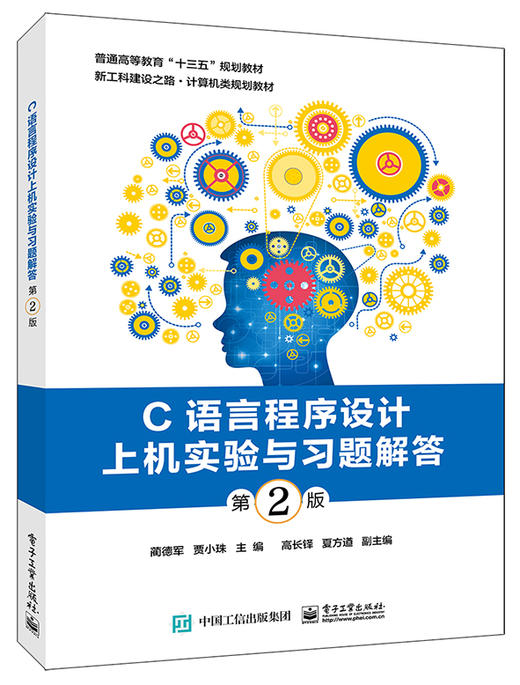 C语言程序设计上机实验与习题解答（第2版） 商品图0