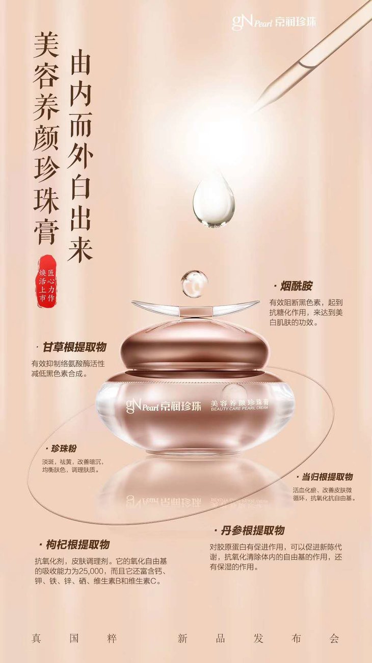 京润珍珠美容养颜珍珠膏抗老改善粗糙暗沉干痒促进肌肤修护力