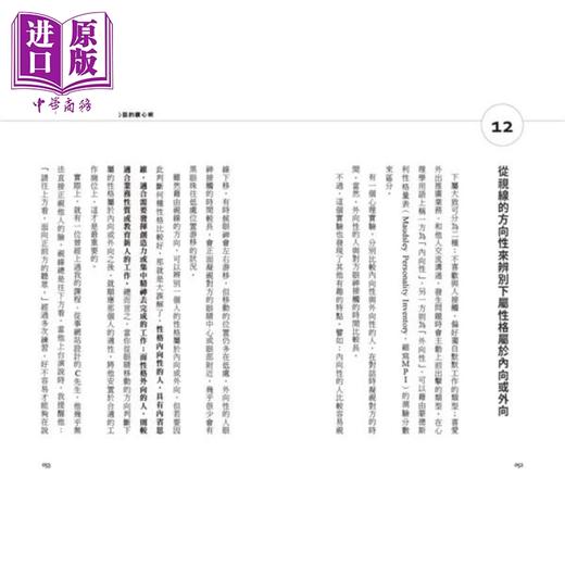 【中商原版】共感领导力 33种使团队高效运转的领导策略 港台原版 佐藤绫子 尖端出版社 商品图3