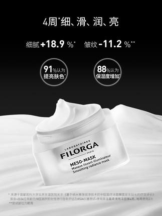 FILORGA菲洛嘉十全大补面膜 商品图4
