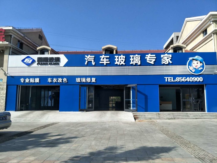 【黑卡会员】汽车福耀玻璃专家【活动有效期至:5月15号】