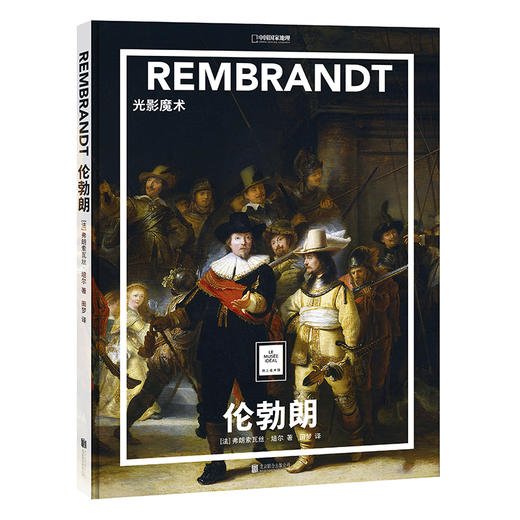 伦勃朗 光影魔术 商品图0