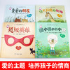 爱的魔法（精装绘本4册）幼儿绘本阅读2-3-5-6-8周岁 幼儿园中大班注音版 商品缩略图1