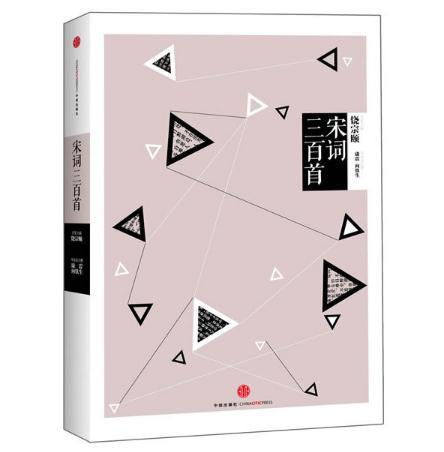 宋词三百首 商品图0