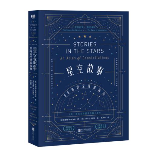 星空故事：88站夜空漫游指南 商品图0