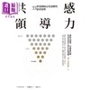 【中商原版】共感领导力 33种使团队高效运转的领导策略 港台原版 佐藤绫子 尖端出版社 商品缩略图1