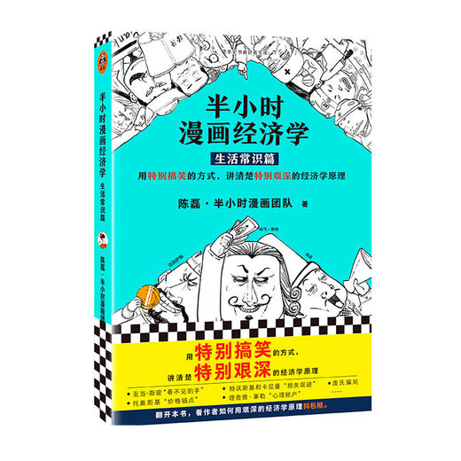 半小时漫画经济学系列【混知出品】 商品图1