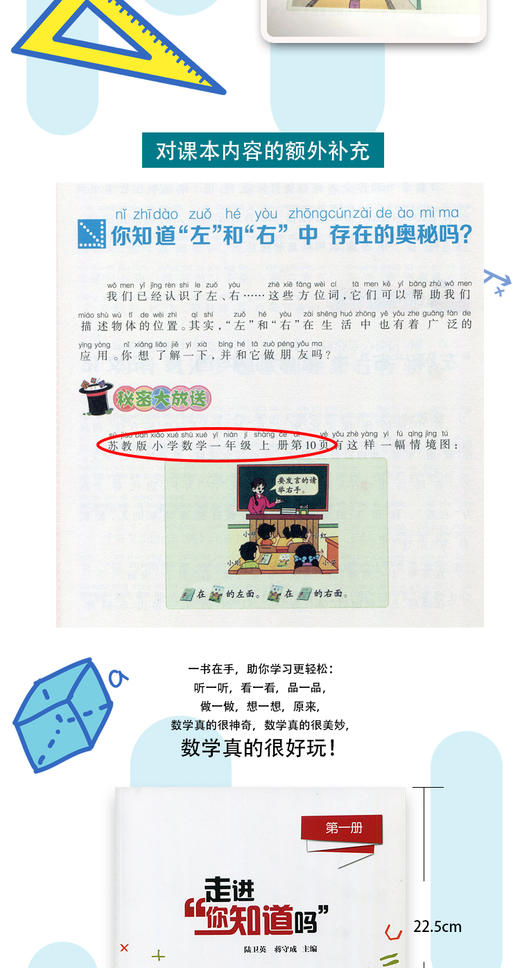 科普绘本 走进“你知道吗”（第一册）少儿科普读本课外读物 商品图4