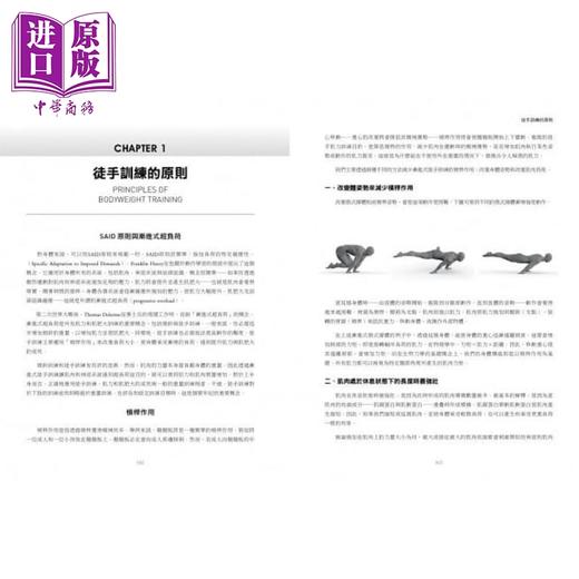 【中商原版】超越重力 徒手肌力系统训练＆体操圣经 上 港台原版 Overcoming Gravity 枫书坊 商品图2