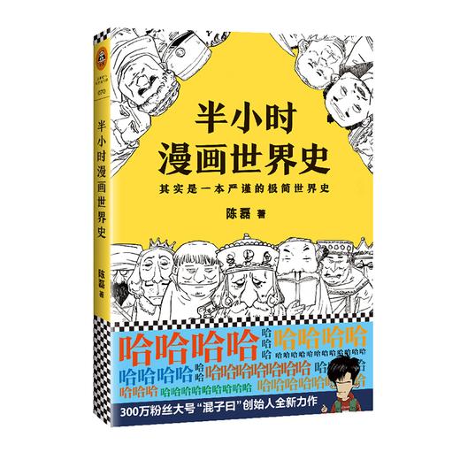 半小时漫画世界史【混知出品】 商品图0