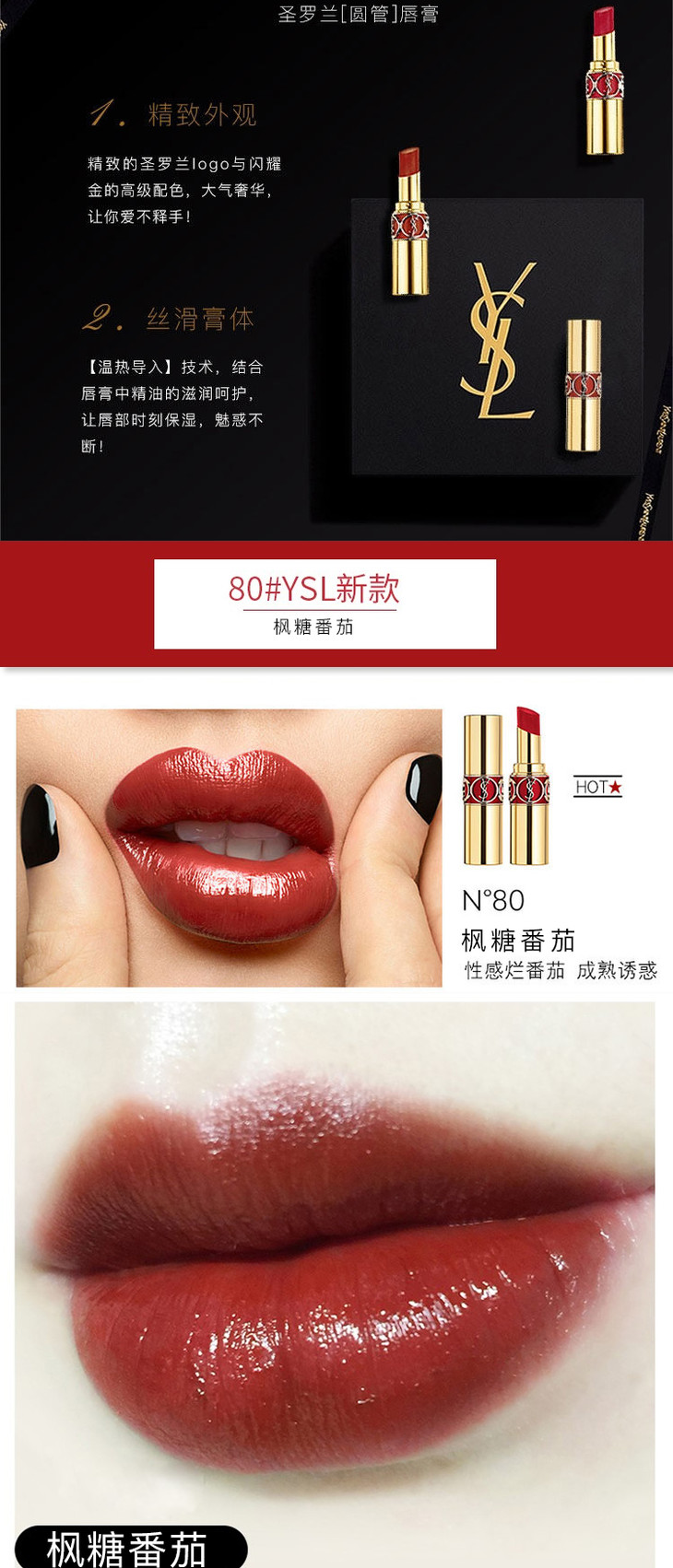 美到冒泡泡热门的色号之一圣罗兰ysl莹亮纯魅唇膏32g80枫糖番茄