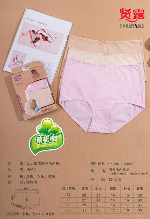云感棉精梳棉净色大版中高腰女士三角内裤2862/2888/2887 商品图1