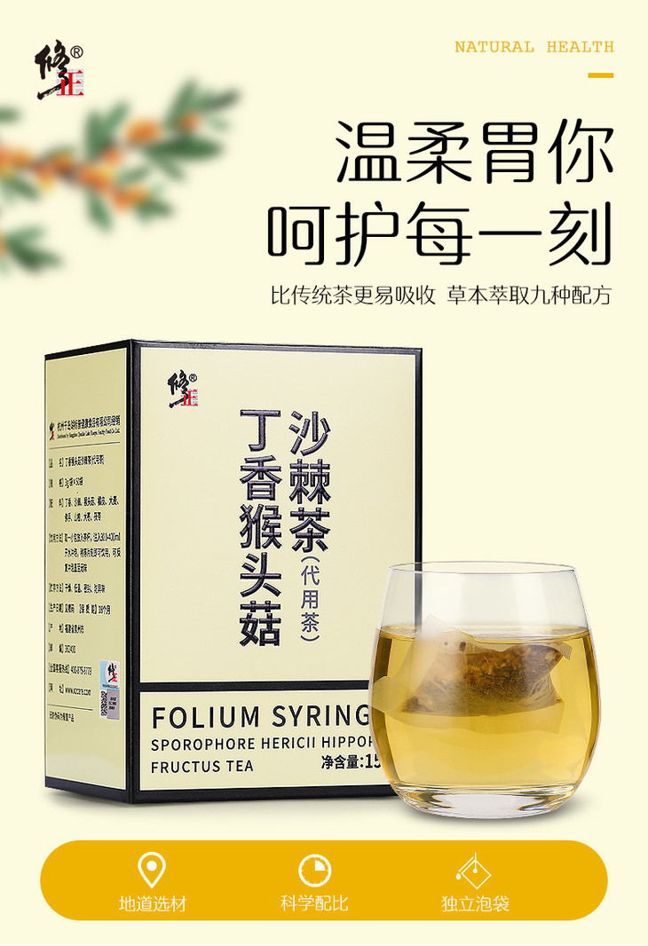 茶叶猴头菇丁香沙棘茶长白山三清茶修正150g